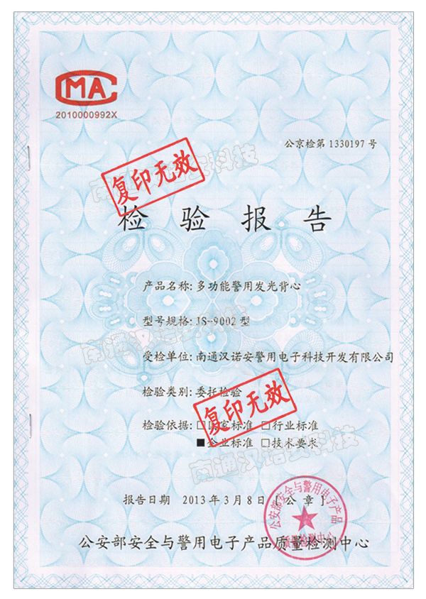 檢驗報告
